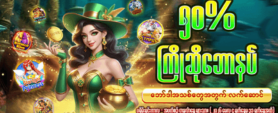 Panda99 တွင် အနိုင်ရရှိပါ