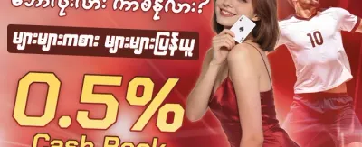 အထူးကြိုဆိုမှု ဘောနပ်စ် ၁၀၀% promotion